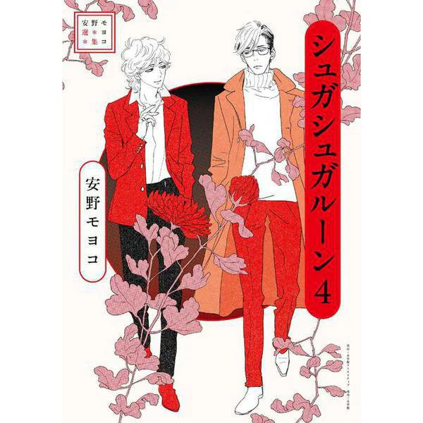 Yasuno Moyoko Sugar Sugar Rune Hardcover Used Collectible Japan Import