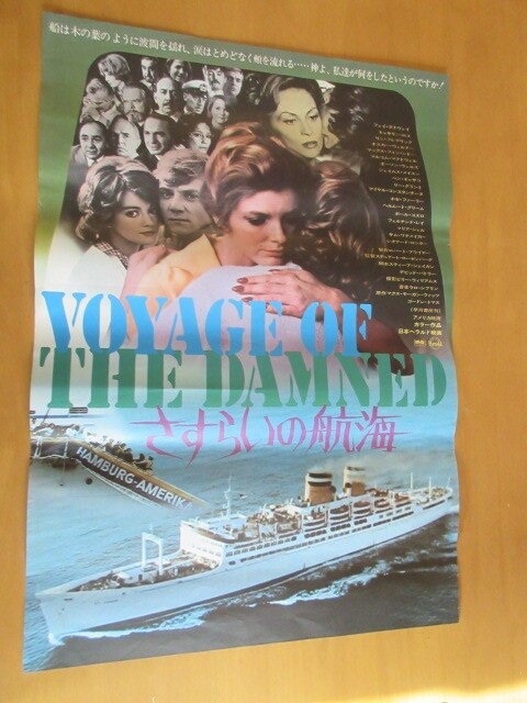 B2 VoyDamned Faye Dunaway Katharine Ross Lee Grant Oskar Werner Stuart V4