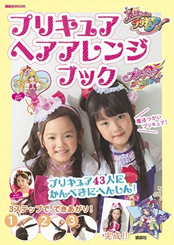 PreCure Hair Arrangement Book: Transform into 43 PreCure Girls! ... book form JP