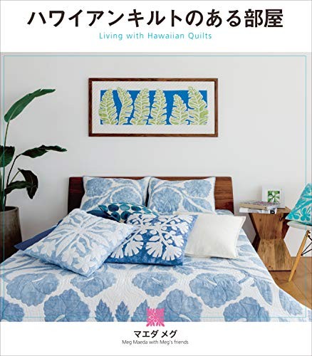 Living with Hawaiian Quilts /Japanese Handmade Craft Pattern Book book form JP
