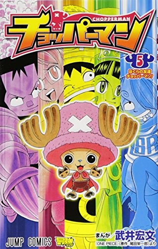 manga: Chopperman 5 comic Anime Japanese Book One Piece Japan book form JP