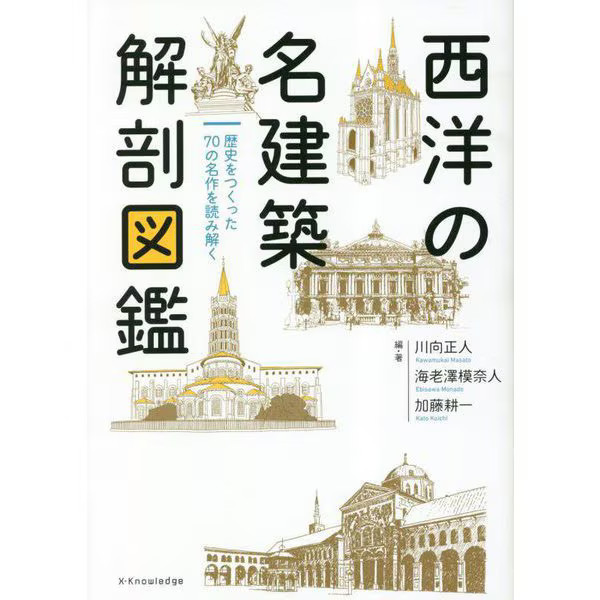 Famous Architecture Illustrated Anatomy Guide 2018 No. Japan