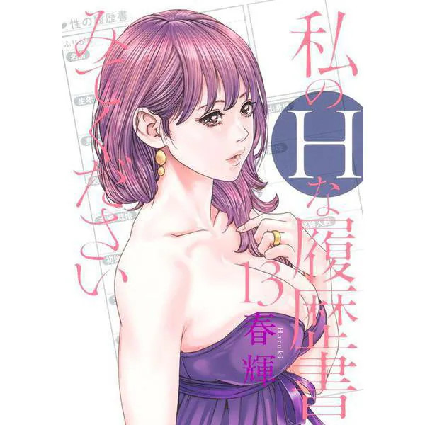Young Jump Comics Naughty Resume 13 Comic Japan Import Excellent