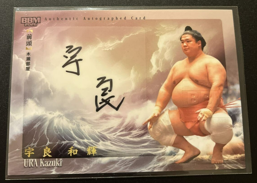 BBM 2026 Sumo wrestling Ura Kazuki autographed card /60