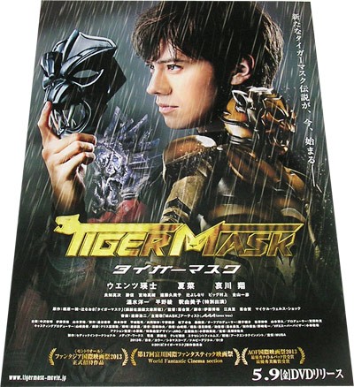 Tiger Mask DVD Promotional Posterot Sale Unused Eiji Wentz KanNatsuna V4