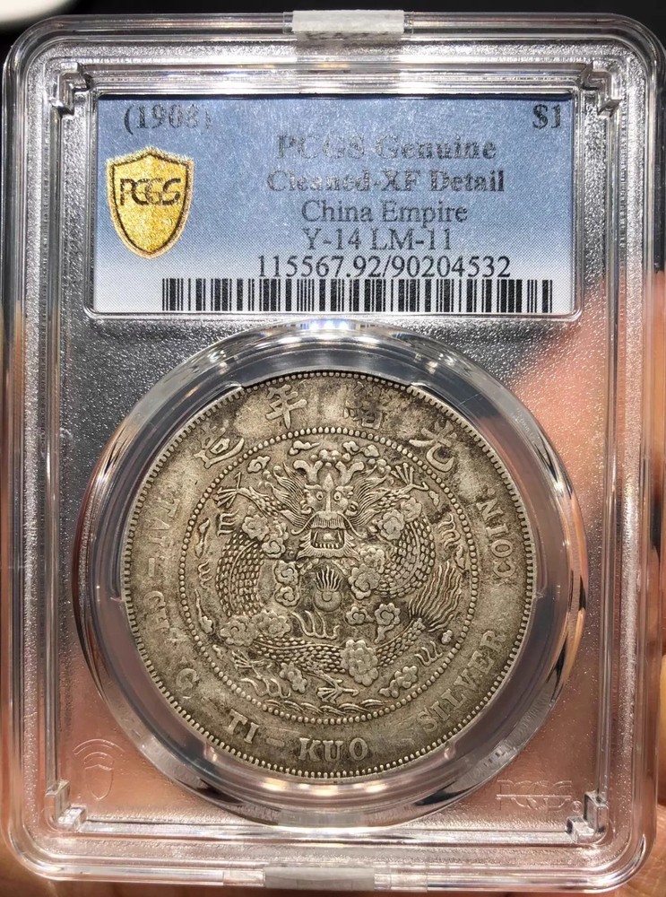 1908 china silver coin Dollar Y-14 LM-11 PCGS Genuine GuangXuYuanBao 90204532