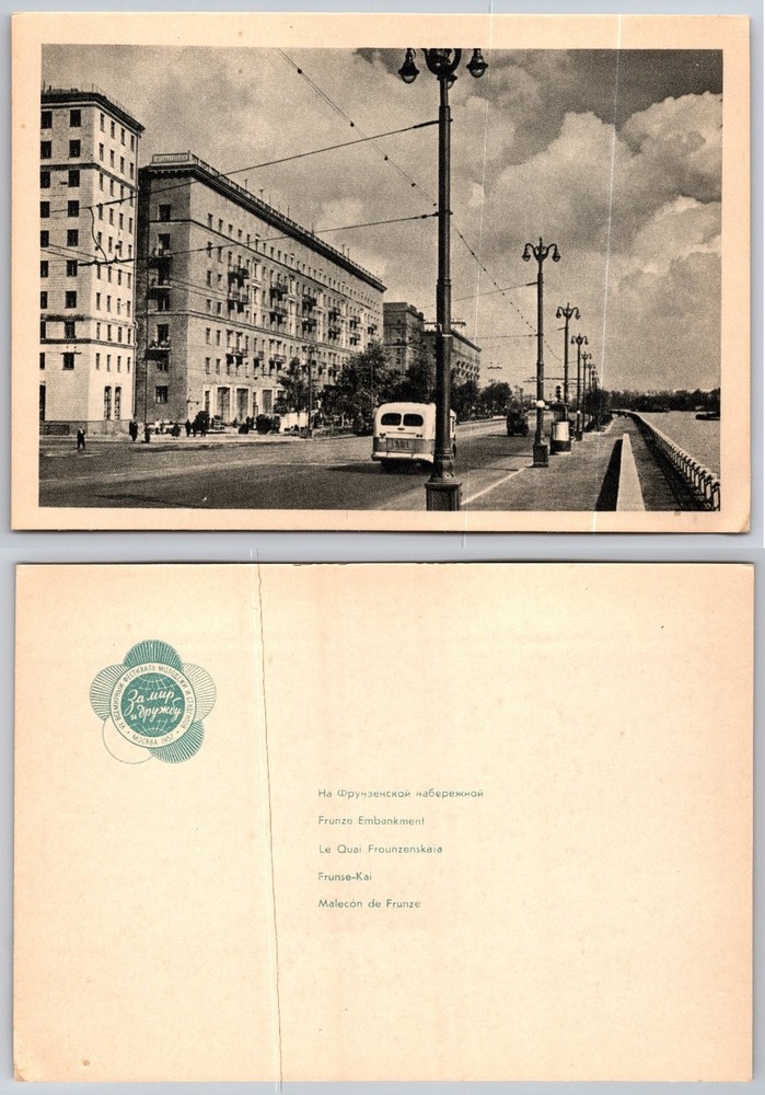 1957 Moscow Frunze Embankment Postcard VI World Youth Festival USSR