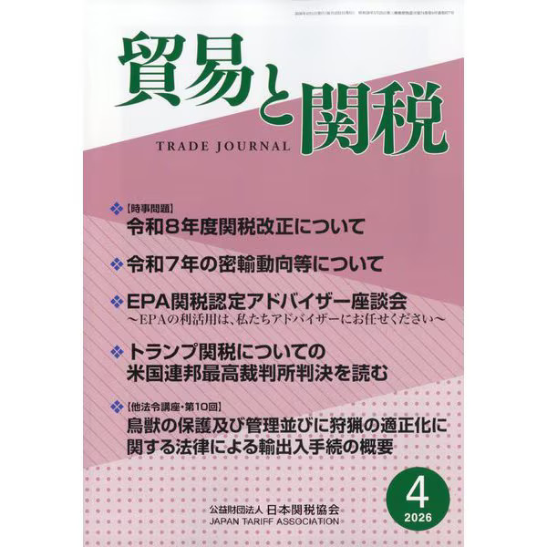 Trade and Tariffs Magazine April 2026 Official Japan Import