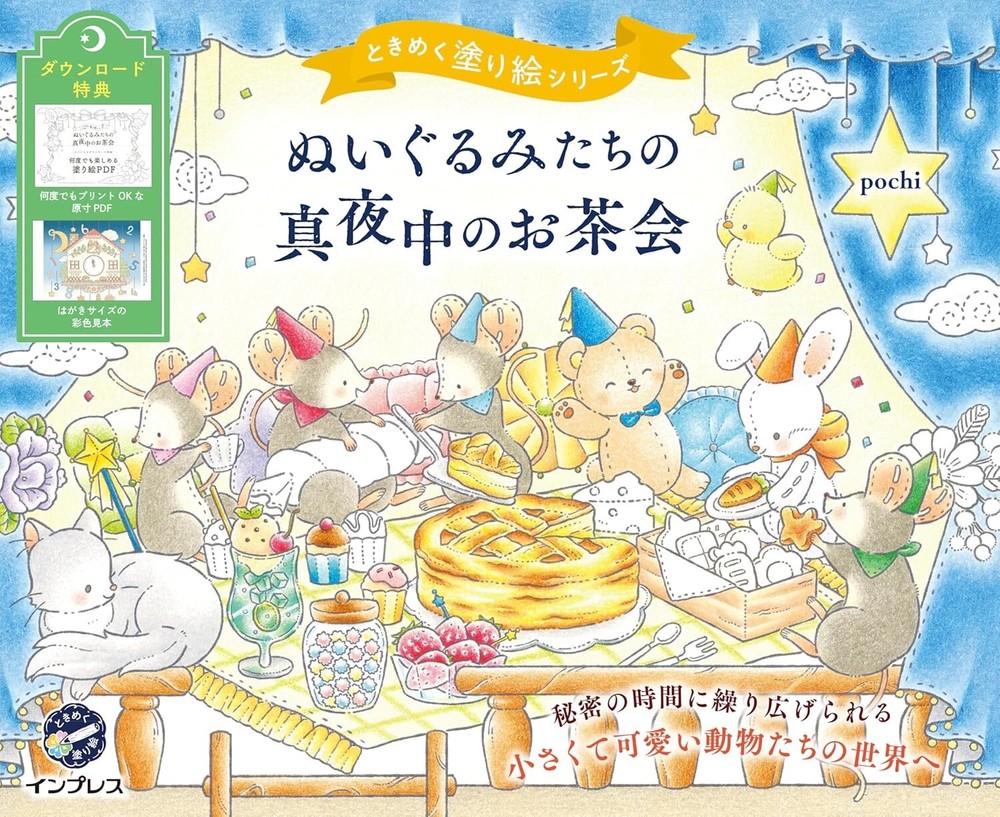 Midnight Tea Party with Plush Toys Japanese TOKIMEKU Coloring Book Series