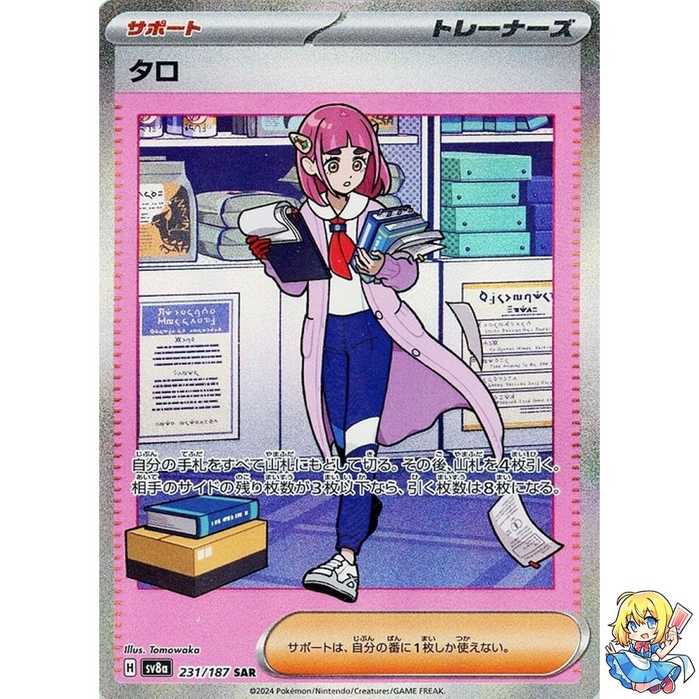 Lacey SAR 231/187 Terastal Festival ex SV8a Pokemon Card Japanese
