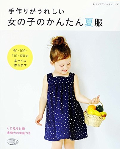 Lady Boutique Series no.4442 Handmade Craft Book Sewing Girls Su... book form JP