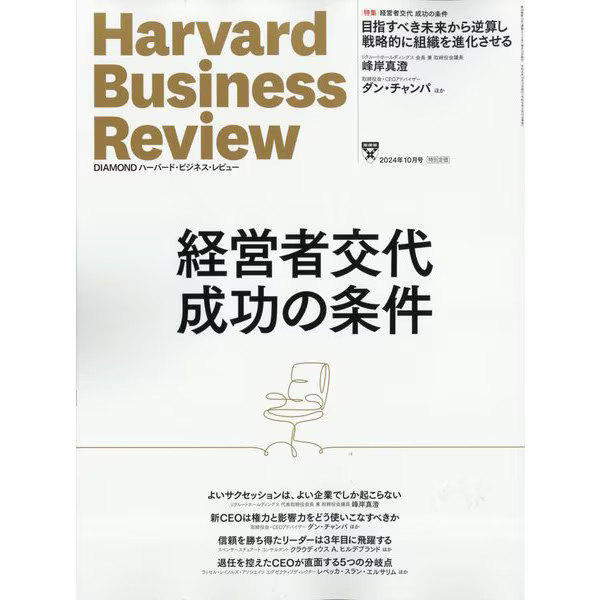 Harvard Business Review October 2024 Magazine Business Management Leadership