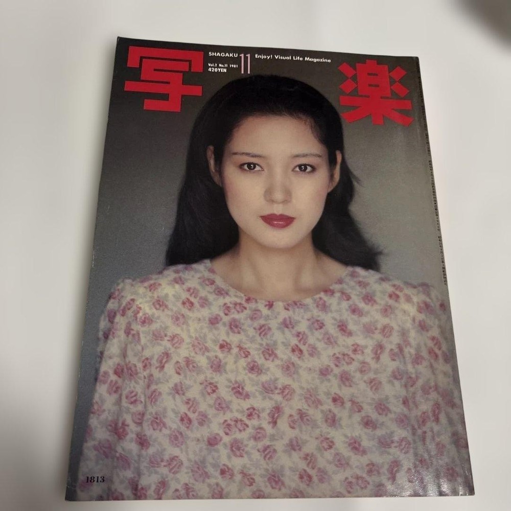Sharaku Magazine Nov 1981 Kanako Higuchi Photo Issue With Pinup Vintage