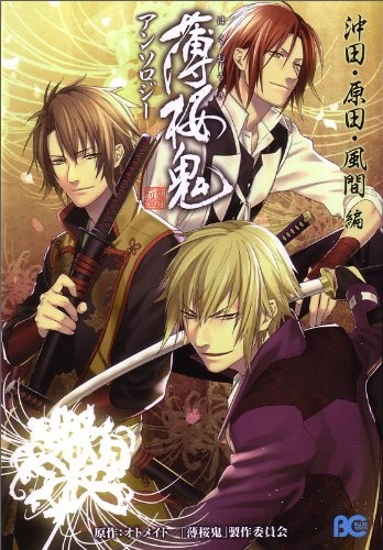 Used Hakuouki Anthology Okita Harada Kazama Manga 2011  Book Comic book form JP