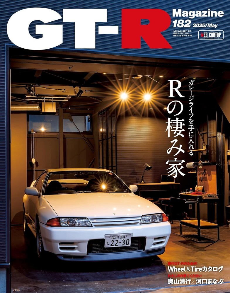 GT-R Magazine, May 2025 issue [magazine] book form JP