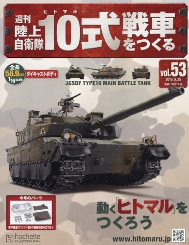 Building the Ground Self-Defense Force Type 10 Tank Weekly (53) ... book form JP