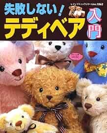 Teddy Bear Guide 53 items 2002 Japanese Handmade Craft Pattern B... book form JP