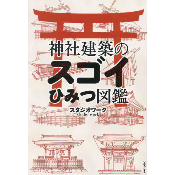 Kamo Shrine Architecture Book 2023 No. 1 Japan