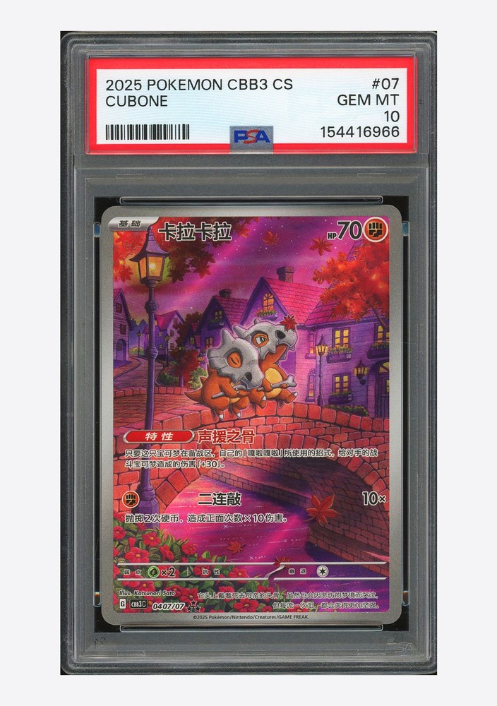 Pokemon PSA 10 Cubone 2025 04 07/07 Gem Pack Vol.3 S.Chinese #3