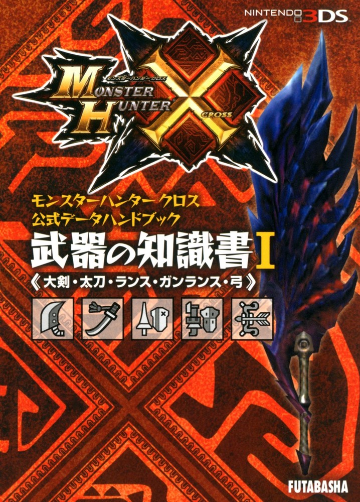 Monster Hunter Cross Official Data Handbook Weapon Knowledge Boo... book form JP