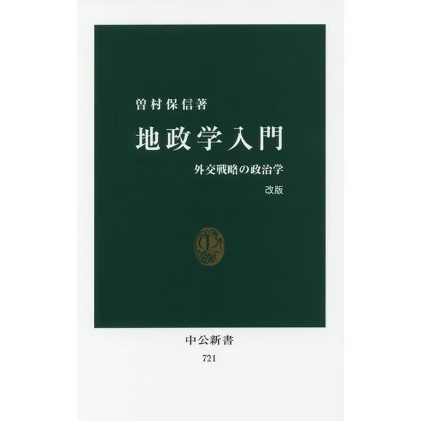 Geopolitics Introduction 2023 No.1 Politics of Diplomatic Strategy Japan