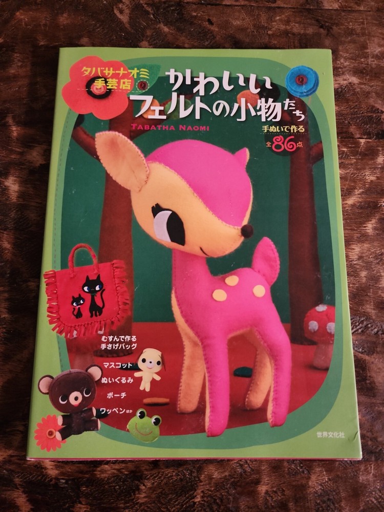 Felt Friends from Japan: 86 Super-Cute Toys And Accessories To Make Yourself