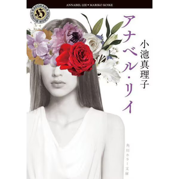Kadokawa Horror Bunko Annabelle Lee Paperback Excellent For Ages 14+