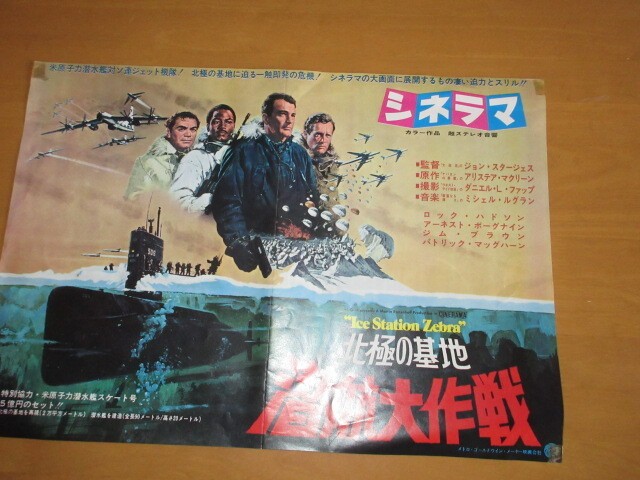 Arctic Base Submarine OperatiPress B3 John Sturges Rock HudsErnest Borgnine V4