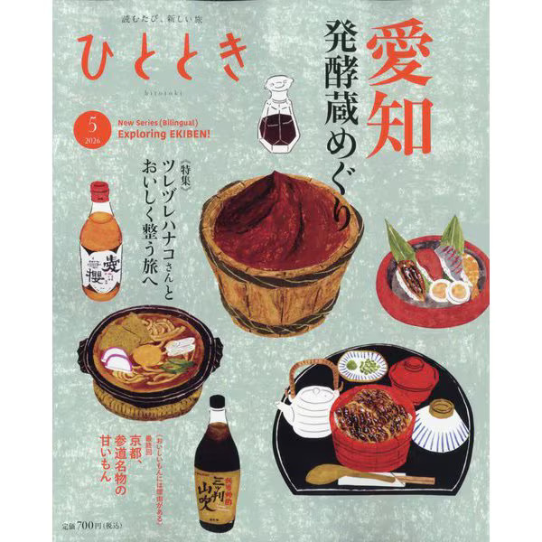 May 2026 Hitotoki Magazine Japan Import Excellent