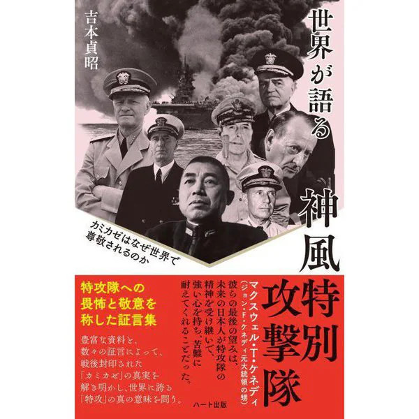 Kamikaze Special Attack Forces Japan WWII History Book 80s Military Japan