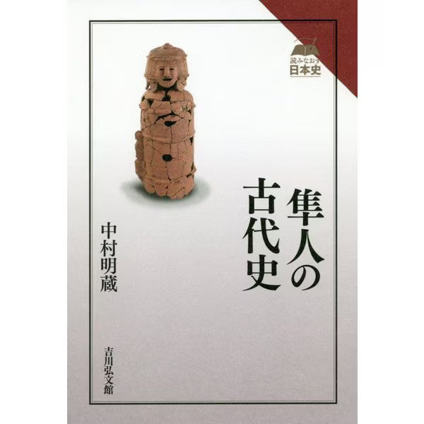 Hayato's Ancient History Rereading Japanese History Complete Series Japan