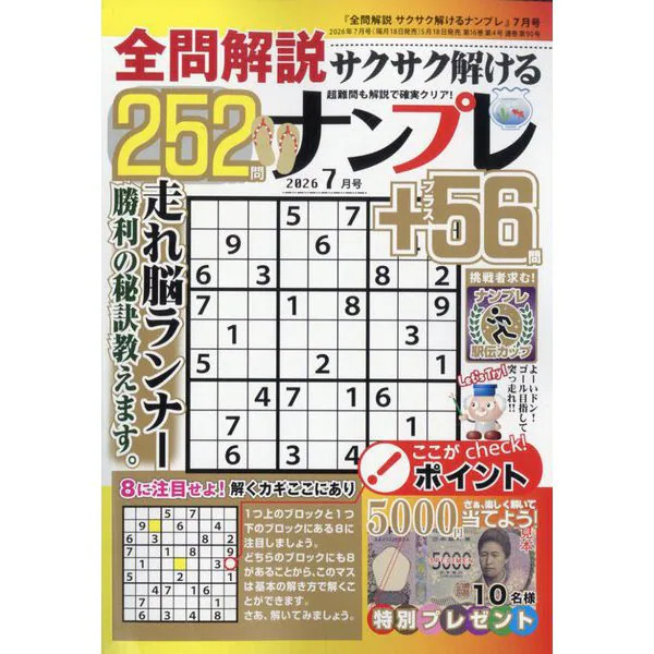 Puzzle Book Sudoku July 2026 Issue Excellent Japan Import