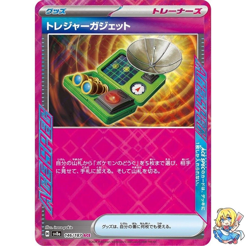 Treasure Gadget ACE 146/187 Terastal Festival ex SV8a Pokemon Card Japanese