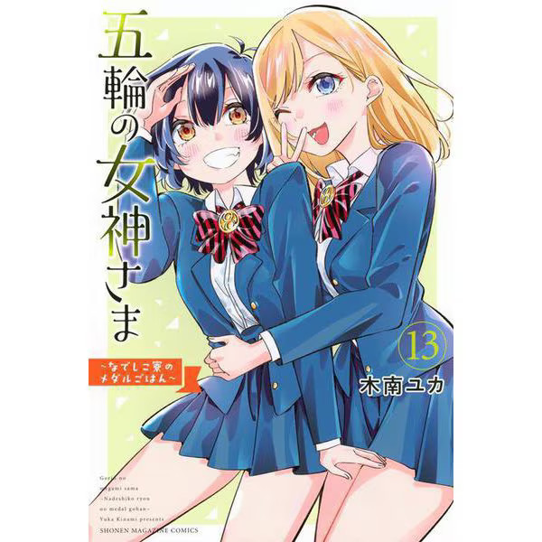 Olympic Goddess Manga Volume 13 Japan Import Authentic Comic Excellent