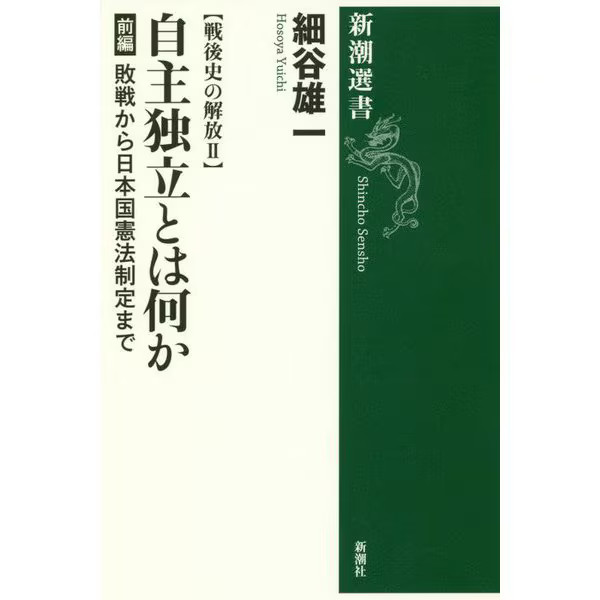 Liberation of Postwar History 2 What is Independence Part 1 Japan US Japan Japan