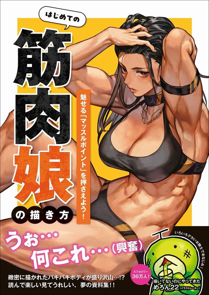 Muscle Girl Drawing Guide Art Book Beginner Anatomy Tutorial Japan　FS