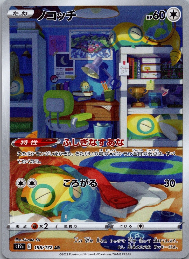 Dunsparce Holo Art Rare S12a: VSTAR Universe 198/172 NM