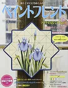 Paint Friend vol.22 Lady Boutique Series 3973 Handmade Craft Boo... book form JP