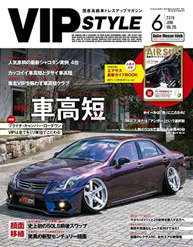 VIP STYLE 2019.06 / JDM Custom / Lexus / Japanese Car Magazine book form JP