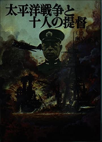 The Pacific War and Ten Admirals (Paperback Edition Air War Hist... book form JP
