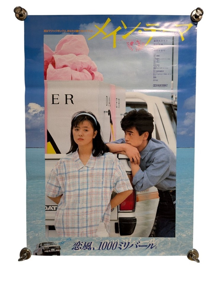 MaHiroko YBKushimaru 1984 Yoshio KataokHaruki Kadokawa 4n