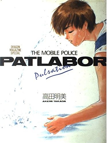THE MOBILE POLICE PATLABOR Pulsation-Akemi Takada Illustration C... book form JP