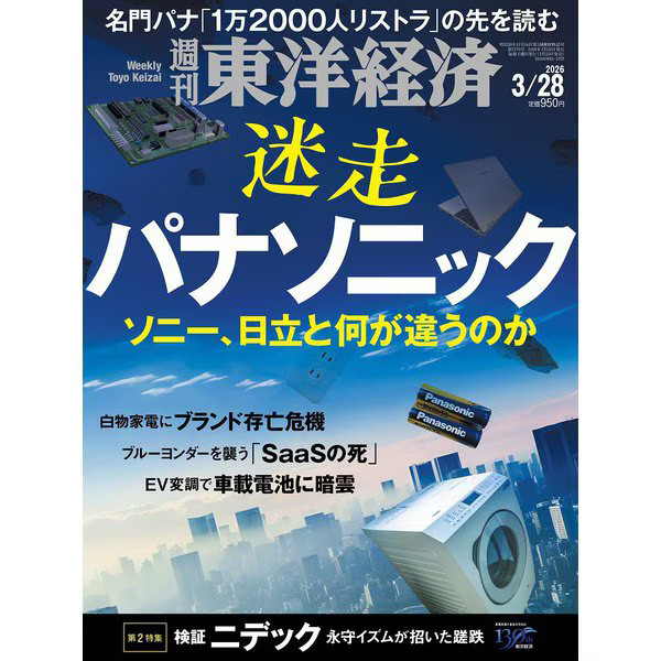 Weekly Toyo Keizai 2026 March 28 Magazine Business Industry Report Japan Import