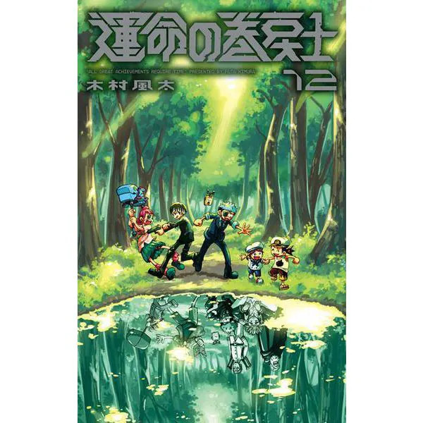 Fate Rewinder Comic Book Book 12 CoroCoro Comics Anime Adaptation Japan