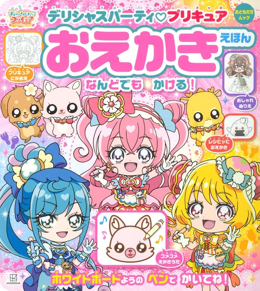 Delicious Party PreCure Drawing Book (Friends Mook) book form JP