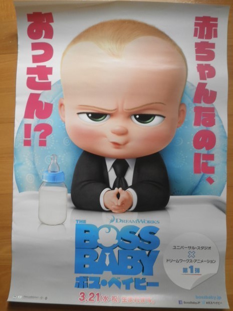 Boss BaB2 Murotsuyoshi NHK Etele DespicableMe UnIVersalStudios Shrek DreamWorks