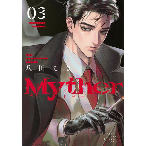 Myther Comic Book Vol.3 KC Deluxe Excellent Used Japan Import