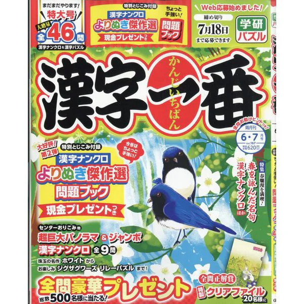 Kanji Ichiban June 2026 Magazine Paper Publication Excellent Japan Import