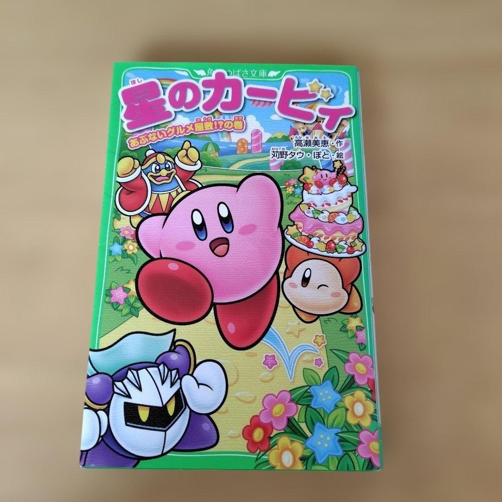 Kirby Dream Land Dangerous Gourmet House!? KADOKAWA 680 Yen