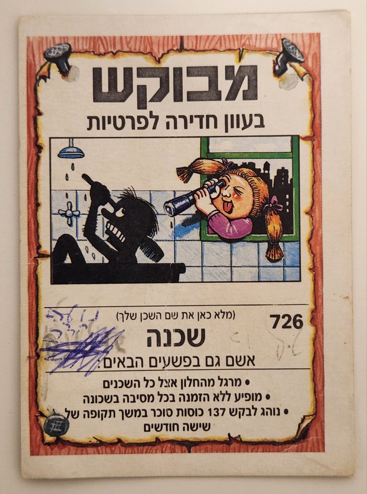 Vintage Garbage Pail Kids Series 2 Havurat Hazevel Cardboard Cards